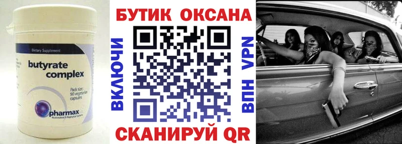 БУТИРАТ оксана  кракен ССЫЛКА  Томск  что такое наркотик 
