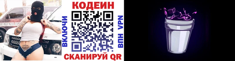купить сайты Томск Кодеин напиток Lean (лин)