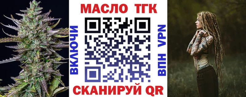 ТГК THC oil  Томск 
